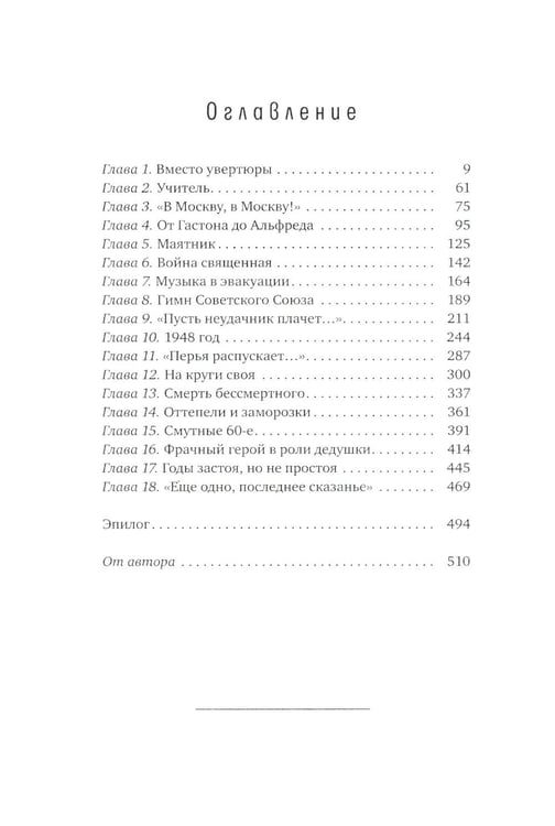 Дополнительное изображение книги «Русский тенор Соломон»