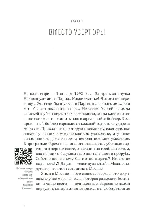 Дополнительное изображение книги «Русский тенор Соломон»