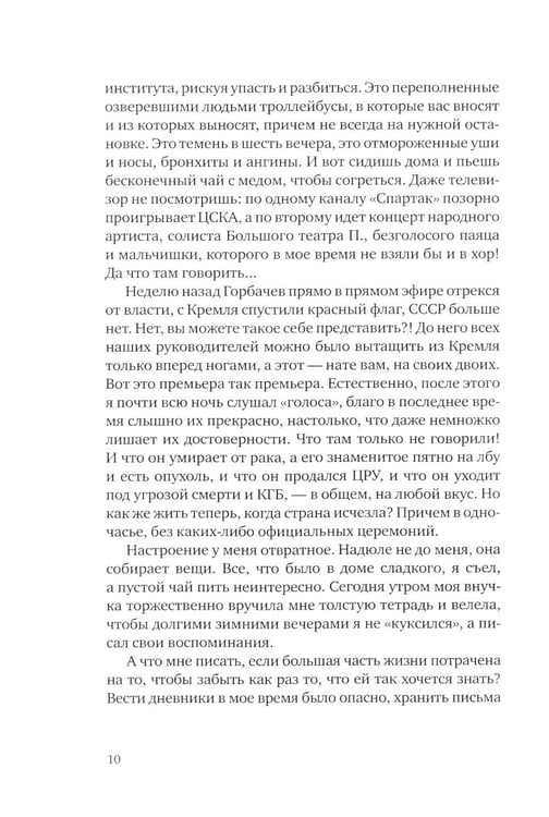 Дополнительное изображение книги «Русский тенор Соломон»