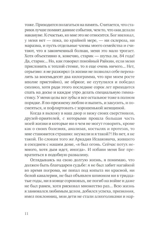 Дополнительное изображение книги «Русский тенор Соломон»