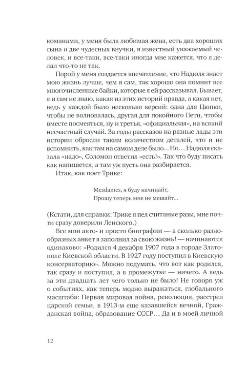 Дополнительное изображение книги «Русский тенор Соломон»