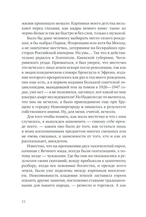 Дополнительное изображение книги «Русский тенор Соломон»