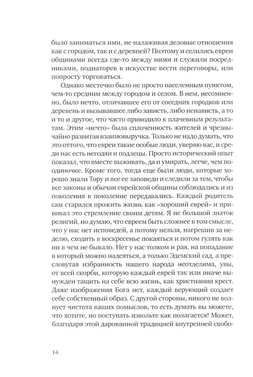 Дополнительное изображение книги «Русский тенор Соломон»