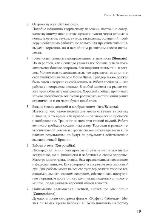 Дополнительное изображение книги «Искусство трейдинга: Практические рекомендации для трейдеров с опытом»