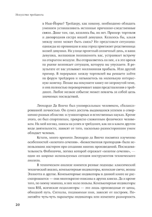 Дополнительное изображение книги «Искусство трейдинга: Практические рекомендации для трейдеров с опытом»