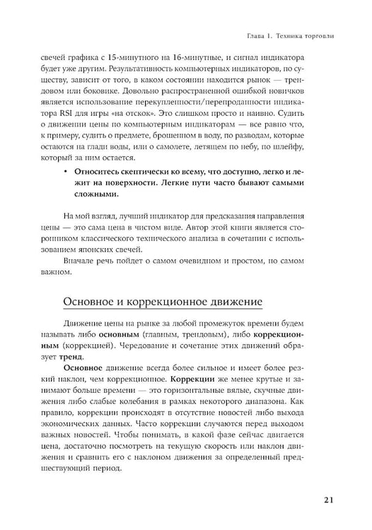 Дополнительное изображение книги «Искусство трейдинга: Практические рекомендации для трейдеров с опытом»