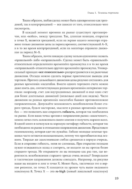 Дополнительное изображение книги «Искусство трейдинга: Практические рекомендации для трейдеров с опытом»