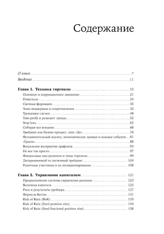 Дополнительное изображение книги «Искусство трейдинга: Практические рекомендации для трейдеров с опытом»