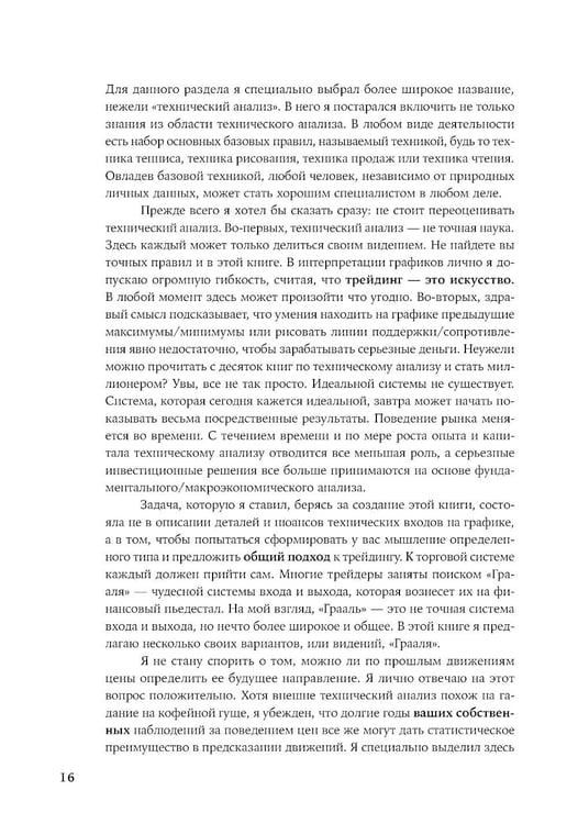 Дополнительное изображение книги «Искусство трейдинга: Практические рекомендации для трейдеров с опытом»