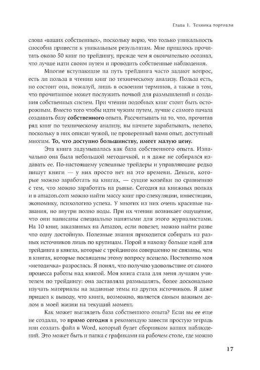 Дополнительное изображение книги «Искусство трейдинга: Практические рекомендации для трейдеров с опытом»