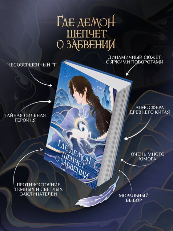 Дополнительное изображение книги «Где демон шепчет о забвении»