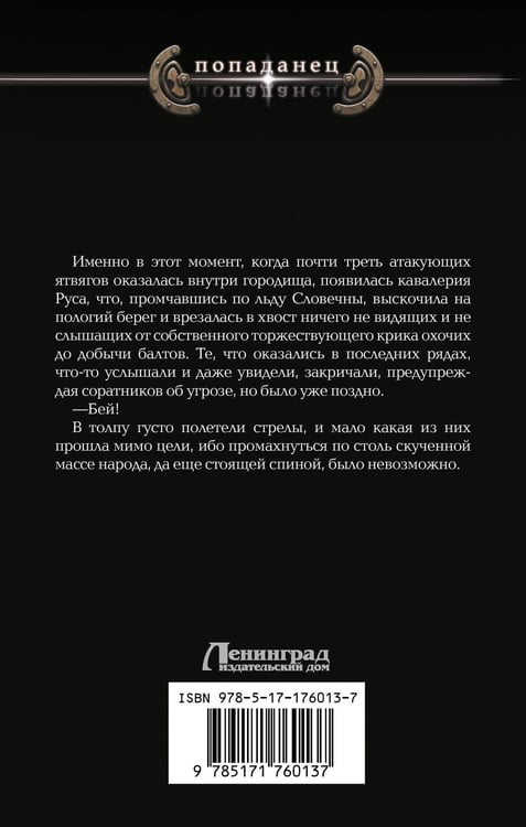 Дополнительное изображение книги «Князь Рус. Рождение нации»