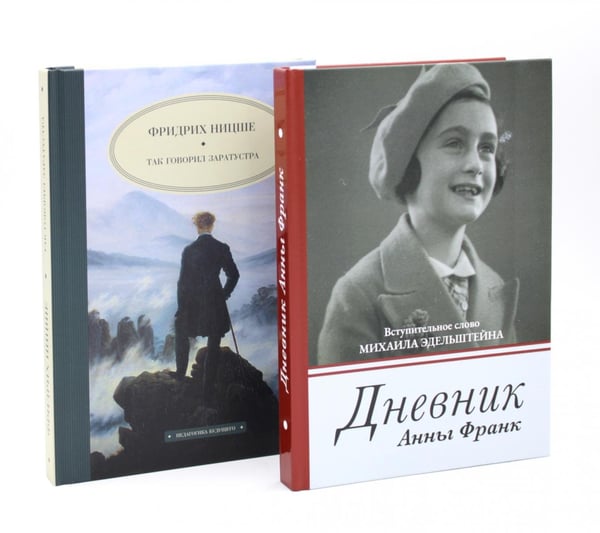 Обложка книги «Дневник Анны Франк; Так говорил Заратустра (комплект из 2-х книг)» — Ницше Фридрих  Вильгельм;Франк Анна, ISBN 9785885370684