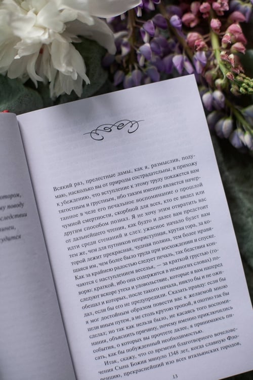 Дополнительное изображение книги «Декамерон. Вечные истории. Young Adult»