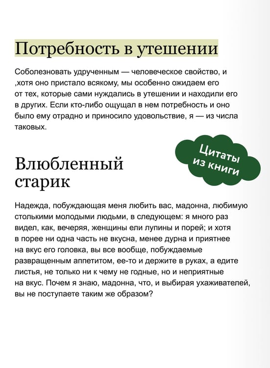 Дополнительное изображение книги «Декамерон. Вечные истории. Young Adult»