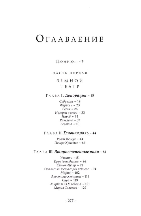 Дополнительное изображение книги «Истинные учения Христа… в поисках Того, кто все изменил»