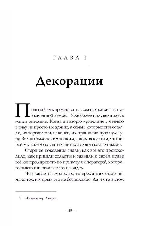 Дополнительное изображение книги «Истинные учения Христа… в поисках Того, кто все изменил»