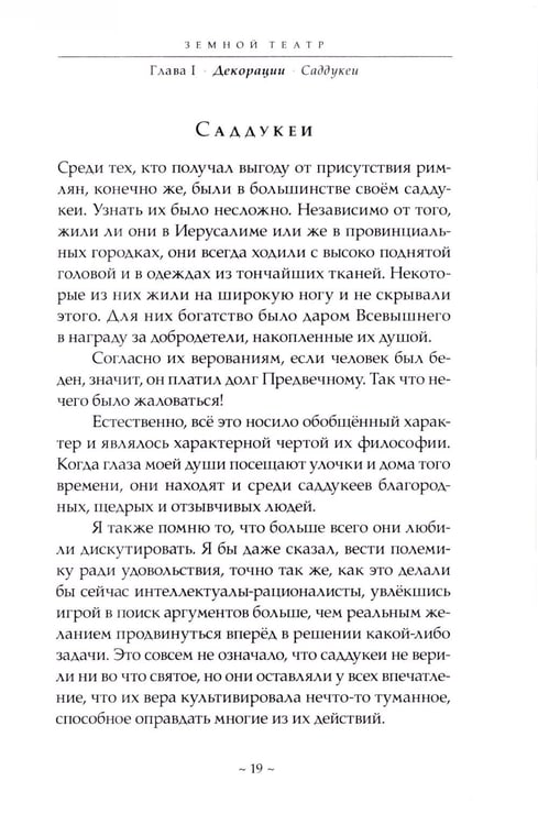 Дополнительное изображение книги «Истинные учения Христа… в поисках Того, кто все изменил»