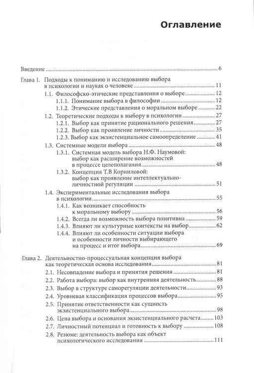 Дополнительное изображение книги «Психология выбора. 2-е изд., стер»