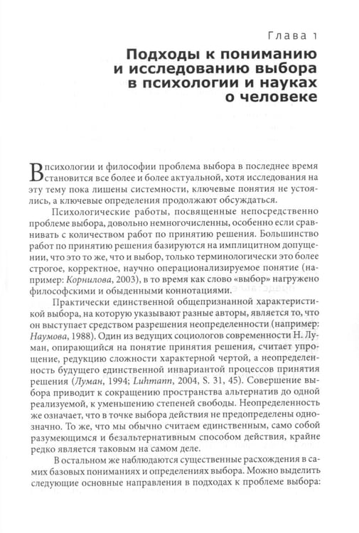 Дополнительное изображение книги «Психология выбора. 2-е изд., стер»