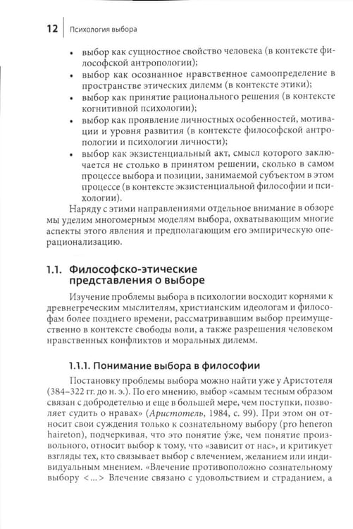 Дополнительное изображение книги «Психология выбора. 2-е изд., стер»