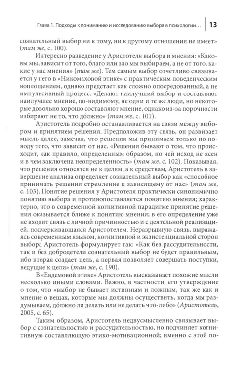 Дополнительное изображение книги «Психология выбора. 2-е изд., стер»