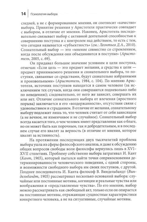 Дополнительное изображение книги «Психология выбора. 2-е изд., стер»