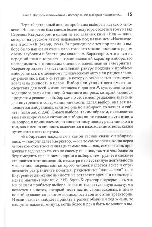Дополнительное изображение книги «Психология выбора. 2-е изд., стер»