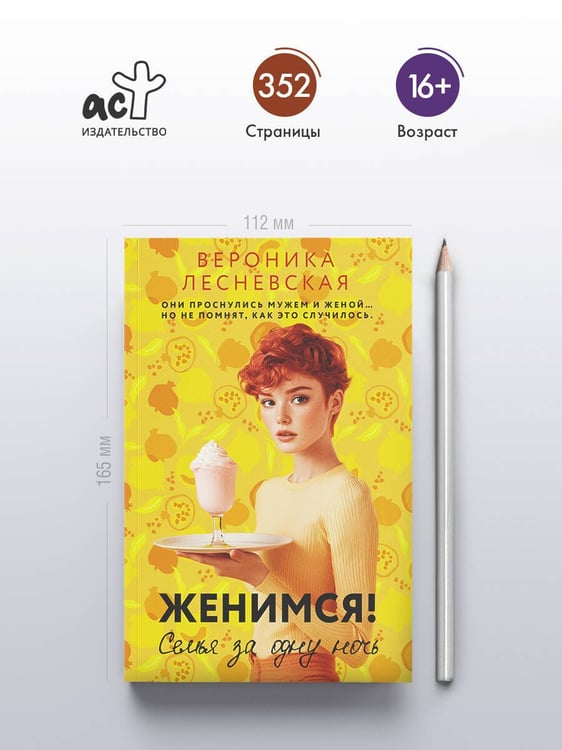 Дополнительное изображение книги «Женимся! Семья за одну ночь»