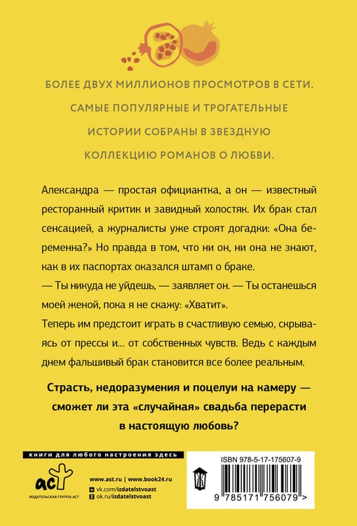 Дополнительное изображение книги «Женимся! Семья за одну ночь»