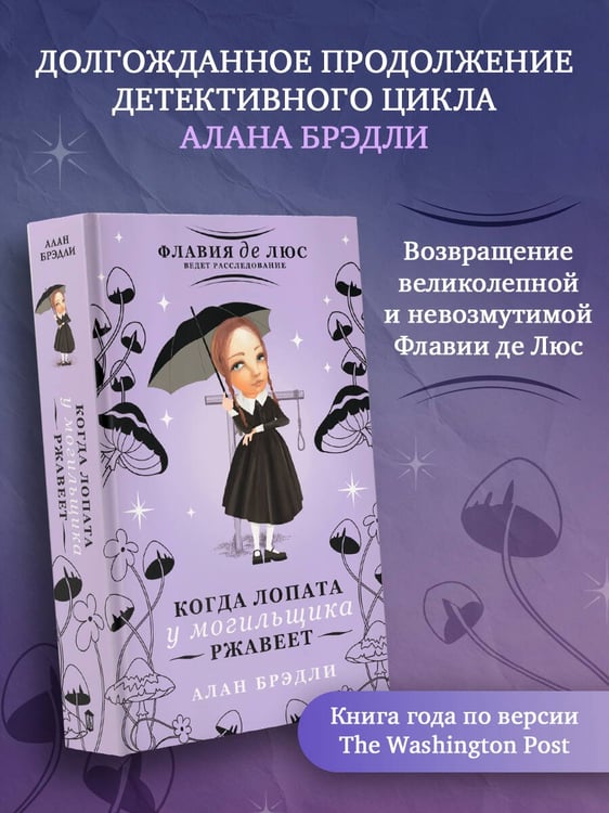 Дополнительное изображение книги «Когда лопата у могильщика ржавеет»