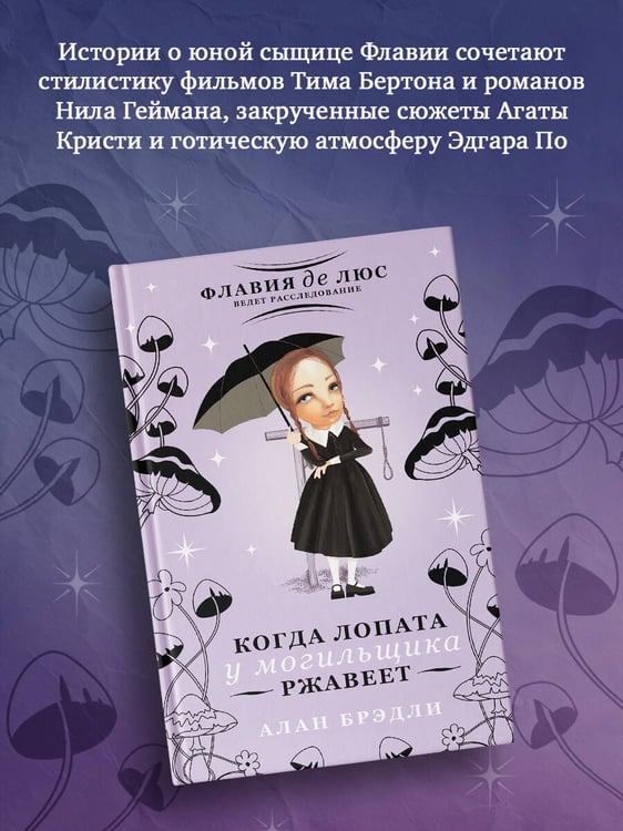 Дополнительное изображение книги «Когда лопата у могильщика ржавеет»