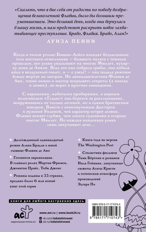 Дополнительное изображение книги «Когда лопата у могильщика ржавеет»