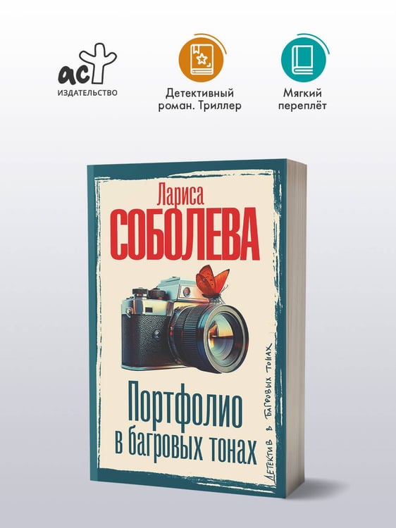 Дополнительное изображение книги «Портфолио в багровых тонах»