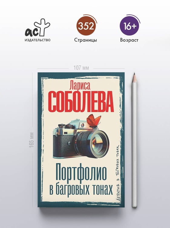 Дополнительное изображение книги «Портфолио в багровых тонах»