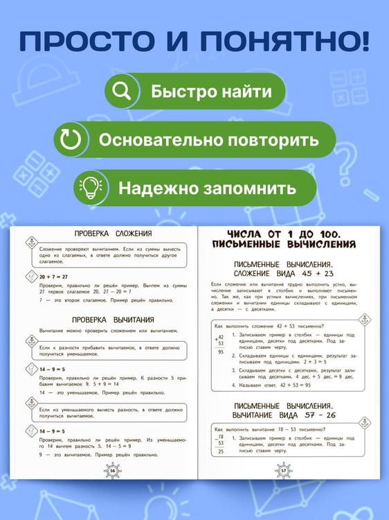 Дополнительное изображение книги «Справочник по математике. 1 класс»