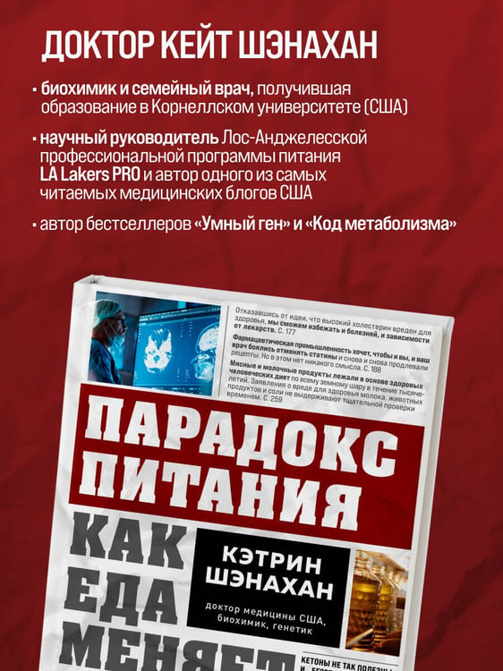 Дополнительное изображение книги «Парадокс питания. Как еда меняет наш мозг»