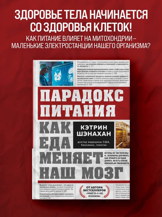 Дополнительное изображение книги «Парадокс питания. Как еда меняет наш мозг»