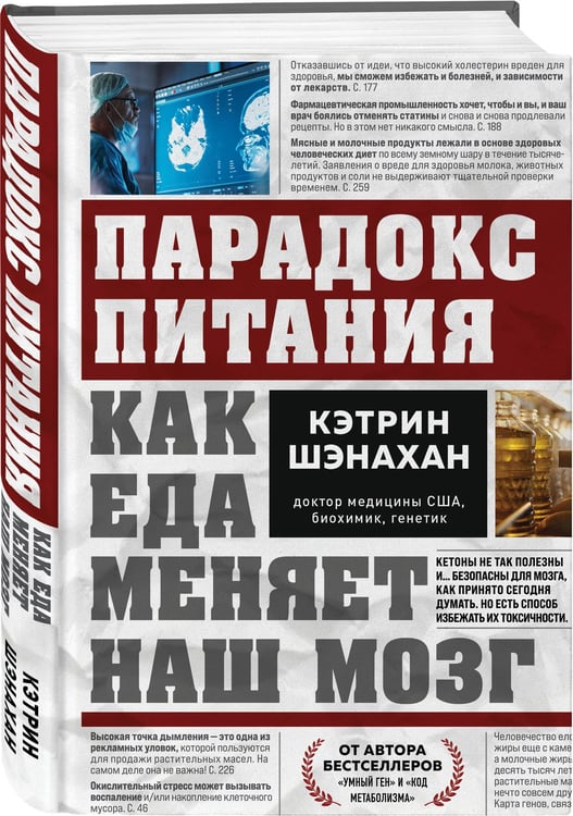 Дополнительное изображение книги «Парадокс питания. Как еда меняет наш мозг»