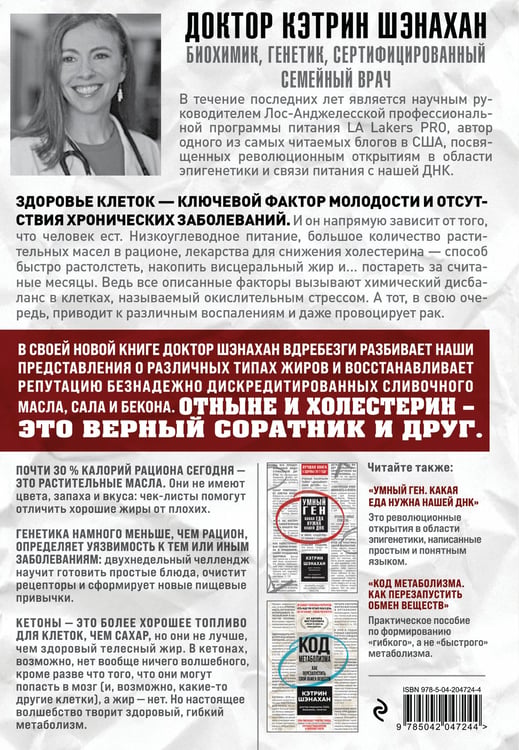 Дополнительное изображение книги «Парадокс питания. Как еда меняет наш мозг»