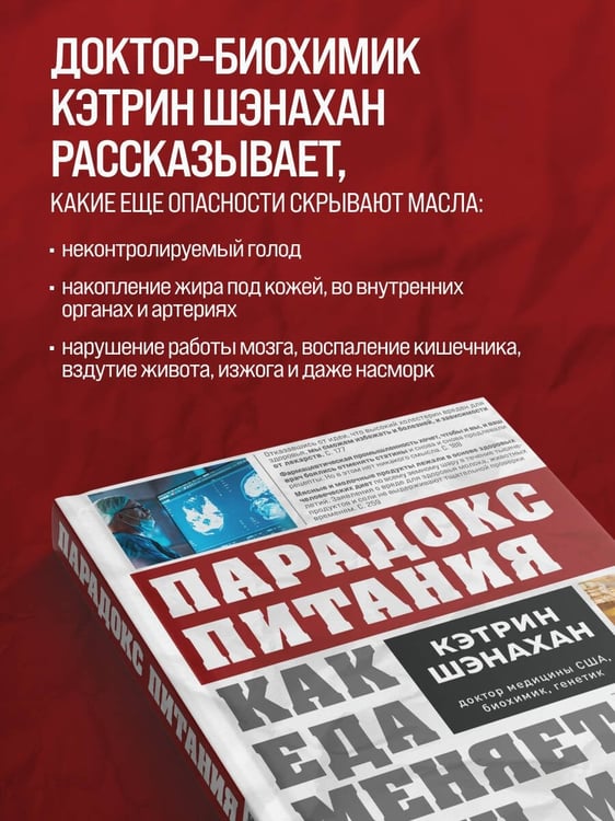 Дополнительное изображение книги «Парадокс питания. Как еда меняет наш мозг»