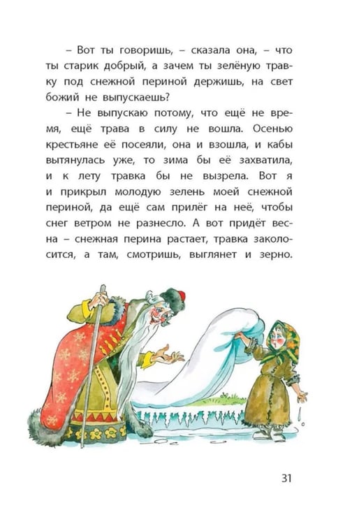 Дополнительное изображение книги «Городок в табакерке. Сказки»