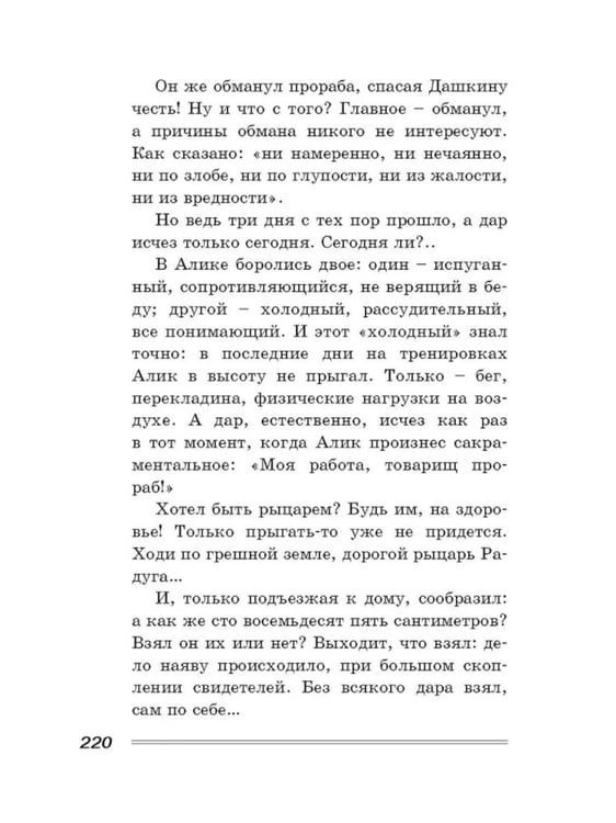 Дополнительное изображение книги «Выше Радуги: повесть»