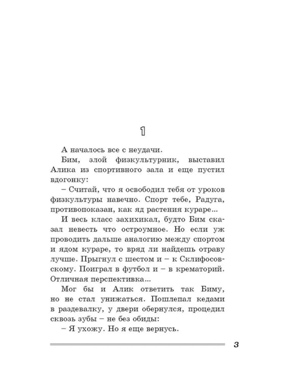 Дополнительное изображение книги «Выше Радуги: повесть»