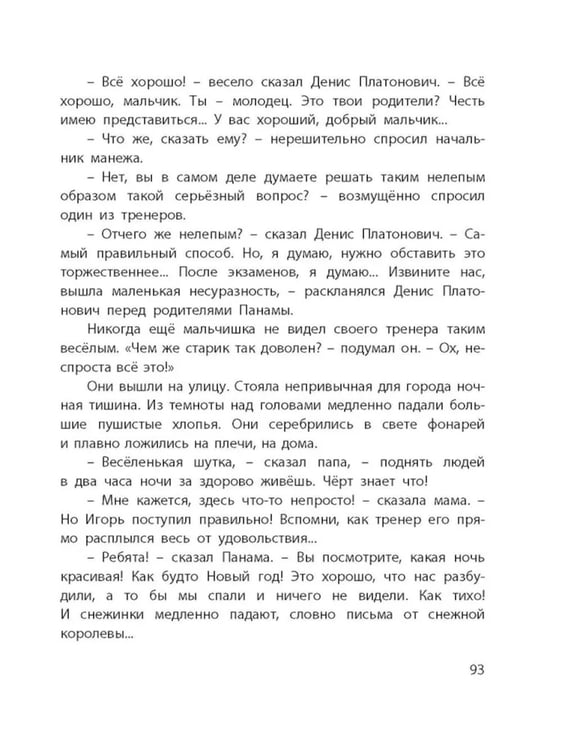 Дополнительное изображение книги «Самый красивый конь»