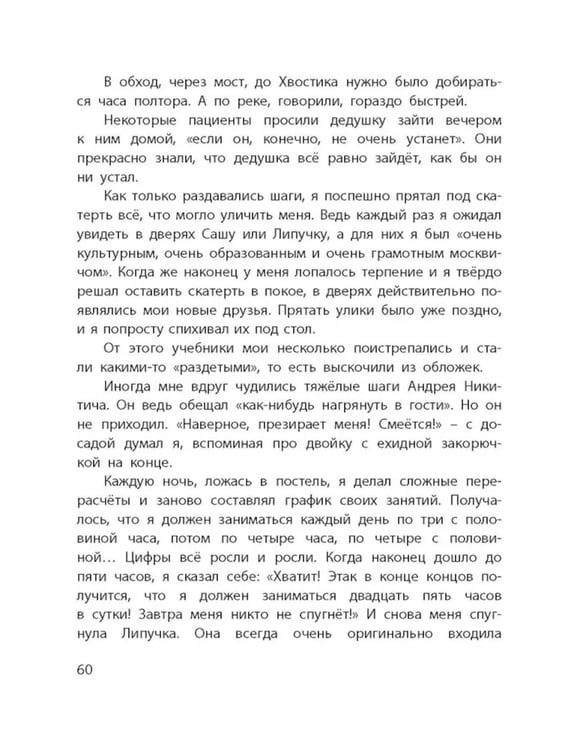 Дополнительное изображение книги «Саша и Шура»
