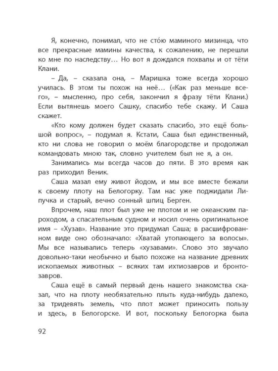 Дополнительное изображение книги «Саша и Шура»