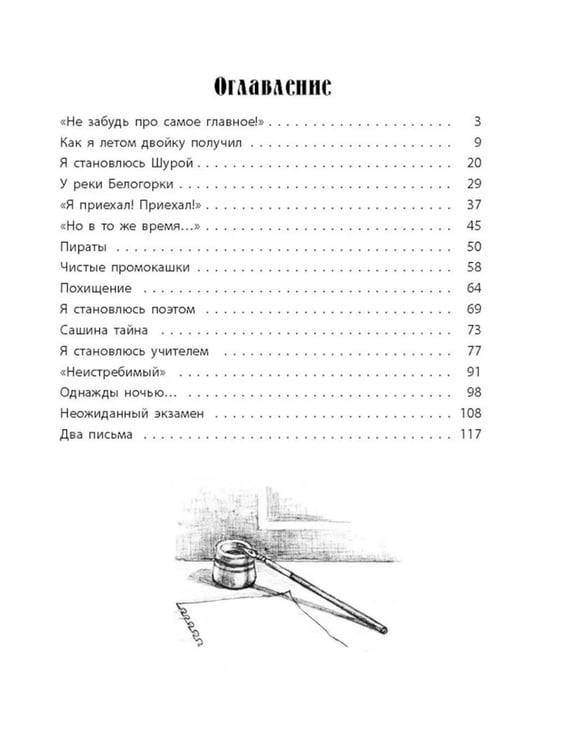 Дополнительное изображение книги «Саша и Шура»