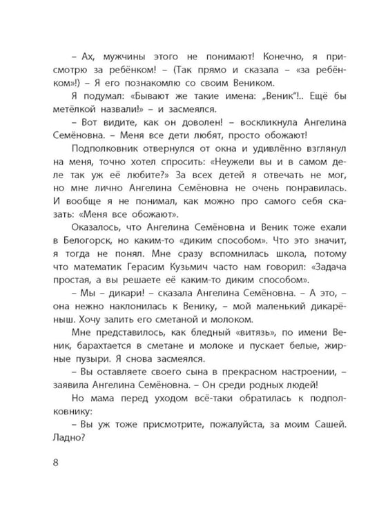 Дополнительное изображение книги «Саша и Шура»
