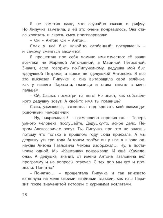 Дополнительное изображение книги «Саша и Шура»
